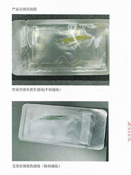 產(chǎn)品臨床使用安全提示函-7.jpg